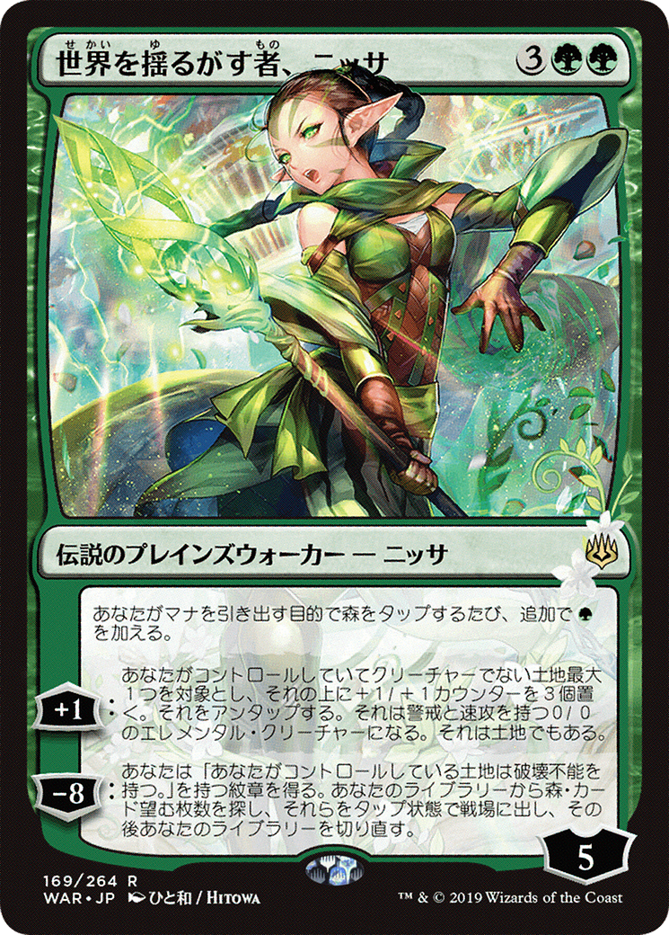 Nissa, Who Shakes the World (Japanese Alternate Art) [War of the Spark]-1