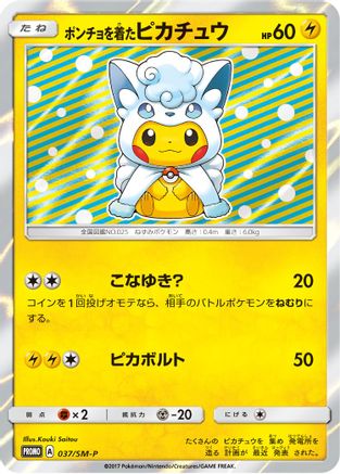 Poncho-wearing Pikachu - 37/SM-P  - Holofoil SM Promos - Promo-1