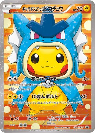 Pretend Gyarados Pikachu - 151/XY-P  - Holofoil XY Promos - Promo-1