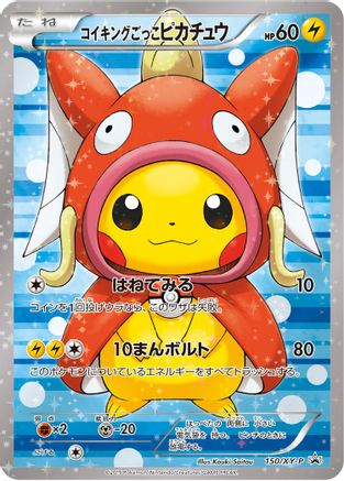 Pretend Magikarp Pikachu - 150/XY-P  - Holofoil XY Promos - Promo-1