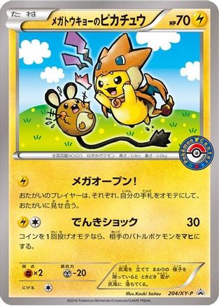 Mega Tokyo's Pikachu - 204/XY-P  XY Promos - Promo-1