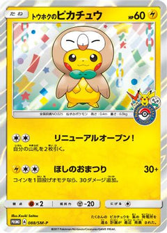 Tohoku's Pikachu - 88/SM-P  - Holofoil SM Promos - Promo-1