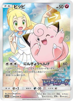 Clefairy - 381/SM-P (Dream League)  - Holofoil SM Promos - Promo-1