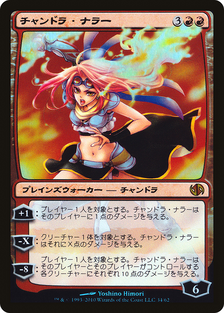 Chandra Nalaar (Jace vs. Chandra) [Duel Decks Anthology]-1