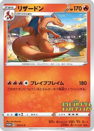Charizard 143/S-P  Miscellaneous Cards & Products - Promo-1