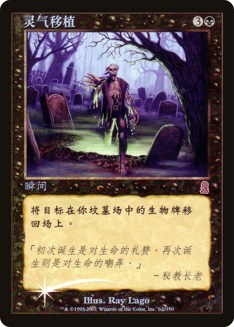 Zombify (ODY-171†) - Odyssey Foil-1