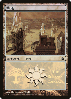 Plains - Selesnya Conclave [Magic Premiere Shop 2005]-1