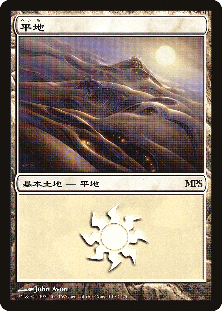 Plains - Scars of Mirrodin Cycle [Magic Premiere Shop 2010]-1