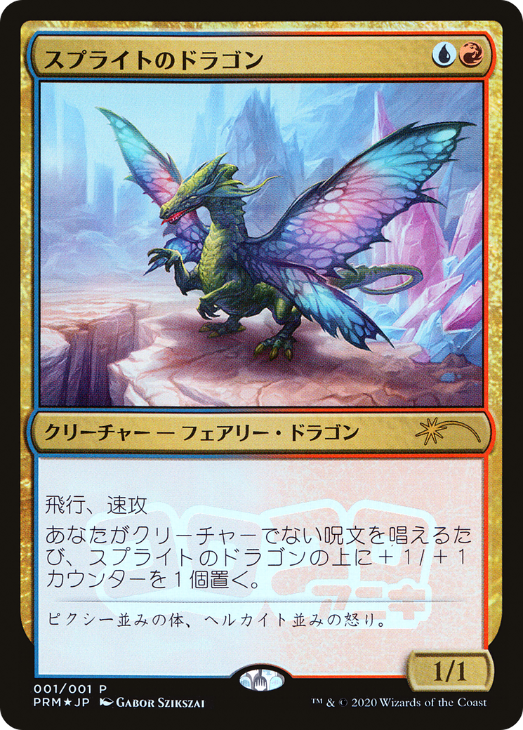 Sprite Dragon (JP Magazine Insert) [Media Promos]-1