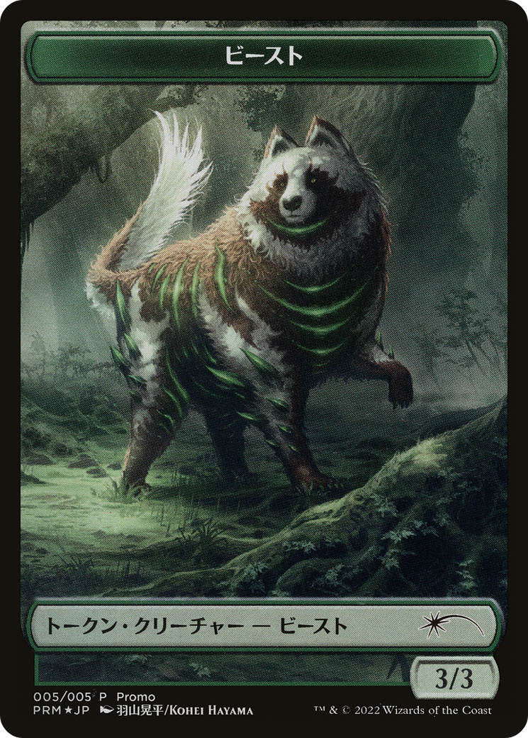 Beast (PDWA-005) - Dominaria United Japanese Promo Tokens Foil-1