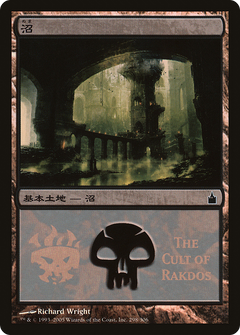 Swamp - Cult of Rakdos [Magic Premiere Shop 2005]-1