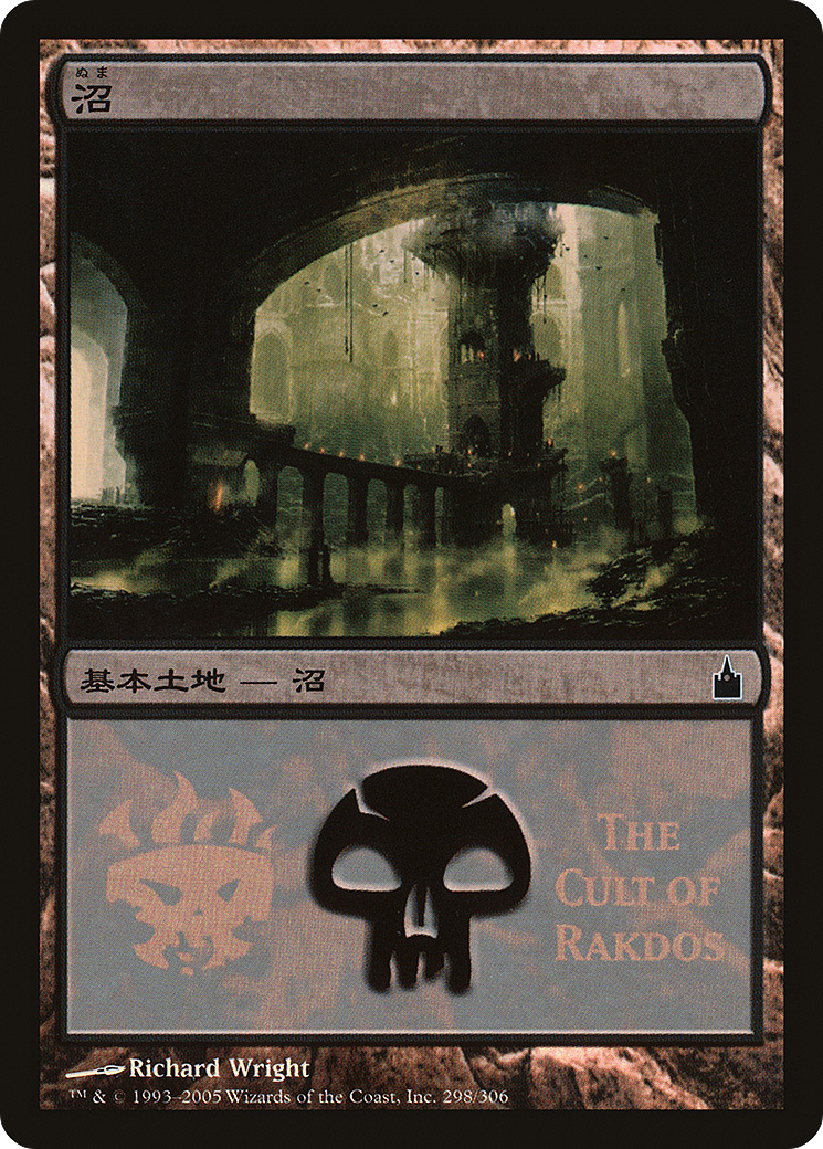 Swamp - Cult of Rakdos [Magic Premiere Shop 2005]-1