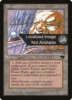 Urza's Mine (BCHR-114B) - Chronicles Foreign Black Border-1