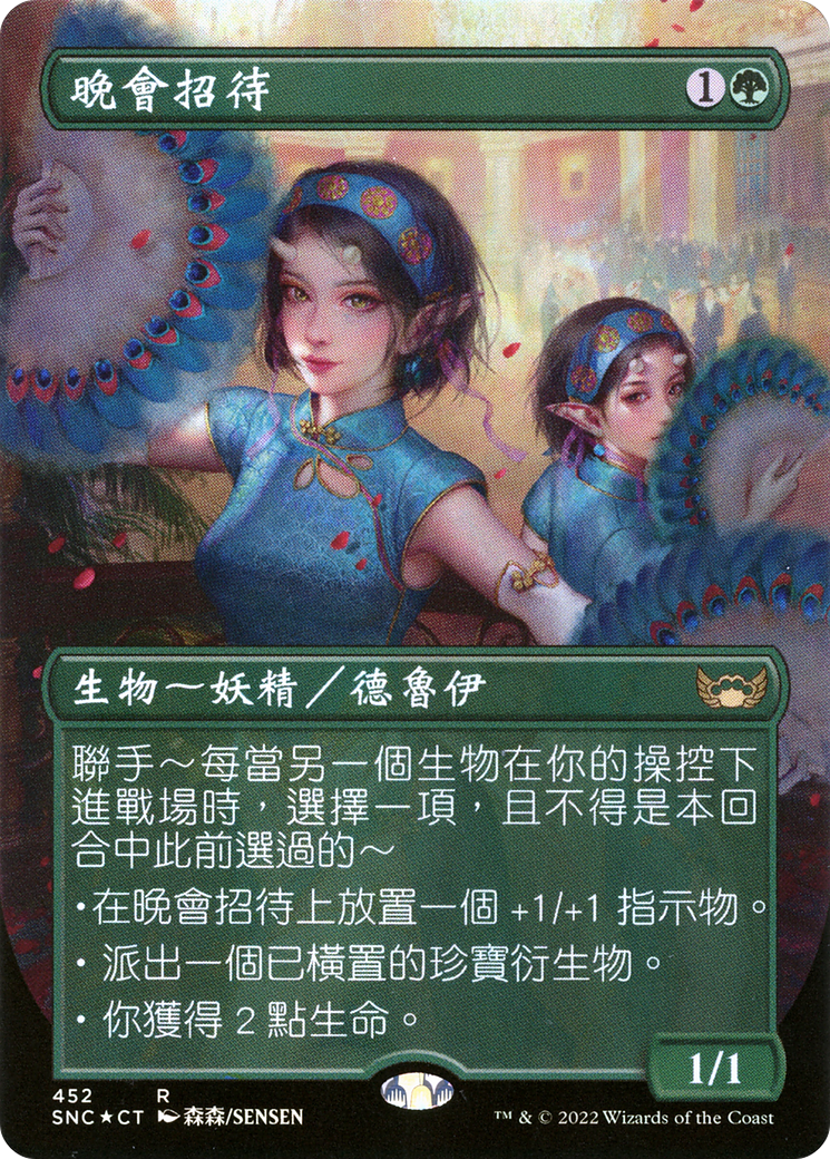 Gala Greeters (Chinese Traditional) (UMP-452) - Streets of New Capenna (Borderless) Foil-1