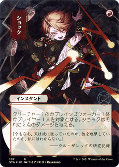 Shock (Japanese) [Strixhaven: School of Mages Mystical Archive]-1