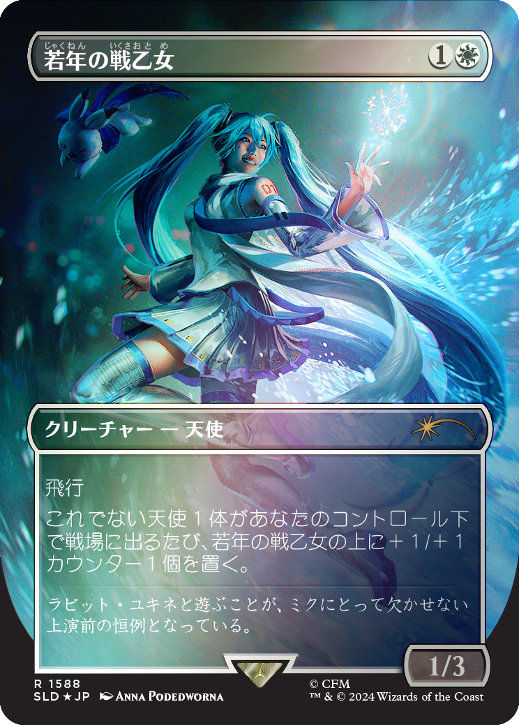 Youthful Valkyrie (Rainbow Foil - Japanese) [Secret Lair Drop Series]-1