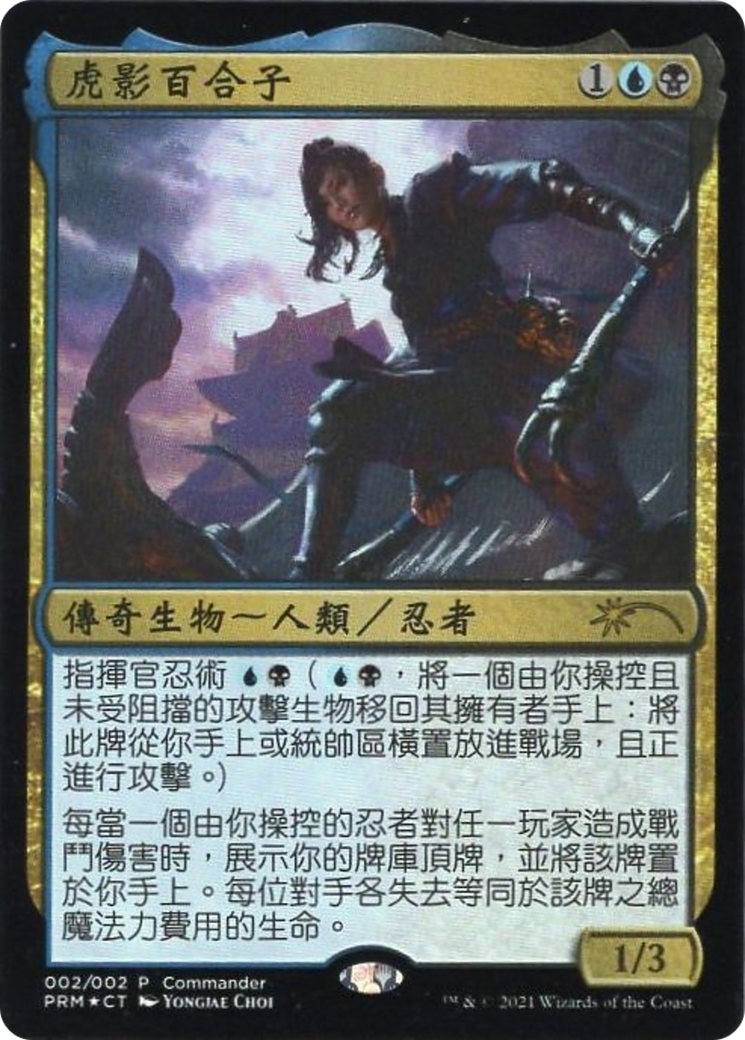 Yuriko, the Tiger's Shadow (PLG21-0C2) - Love Your LGS 2021 Foil-1