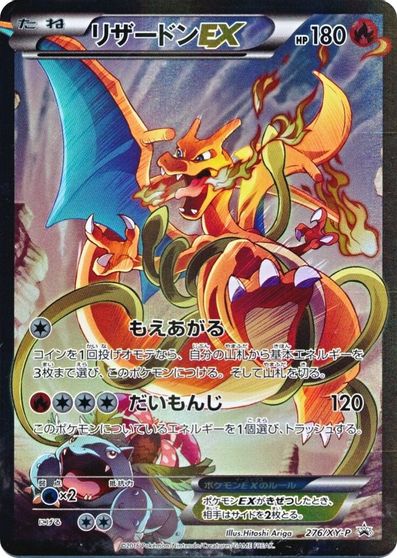 Charizard EX (276/XY-P) (JP Pokemon Card Game Art Collection) [XY: Black Star Promos]-1