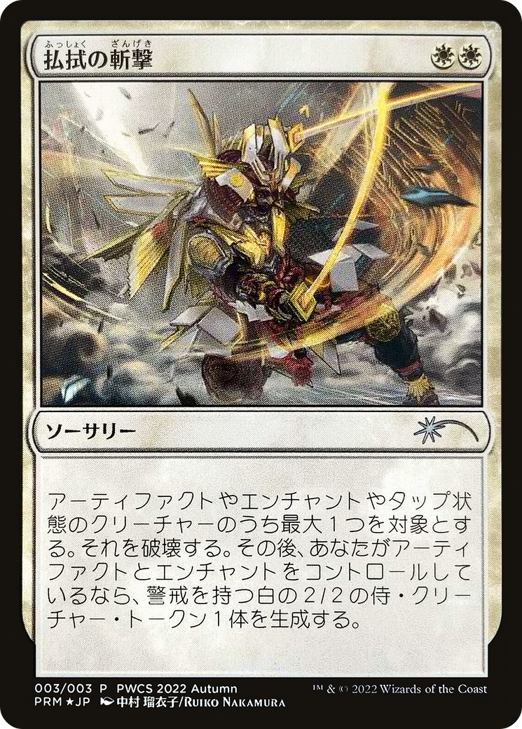 Banishing Slash (Participation) (PEP-003) - Planeswalker Championship Promos Foil-1