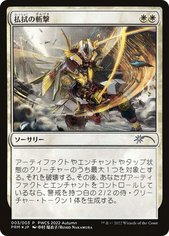 Banishing Slash (Participation) (PEP-003) - Planeswalker Championship Promos Foil-1