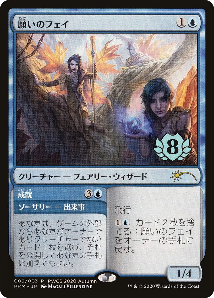 Fae of Wishes // Granted (Top 8) [Pro Tour Promos]-1