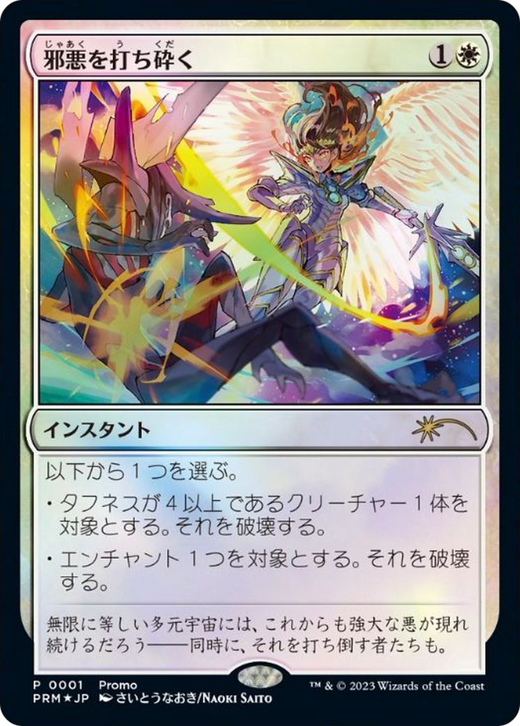 Destroy Evil (JP Exclusive) (30A-P-001) - 30th Anniversary Celebration Tokyo Foil-1