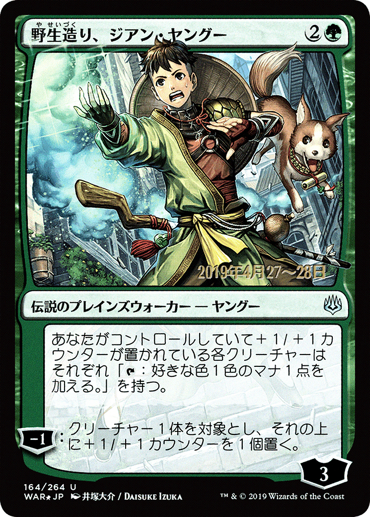 Jiang Yanggu, Wildcrafter (Japanese Alternate Art) [War of the Spark Promos]-1