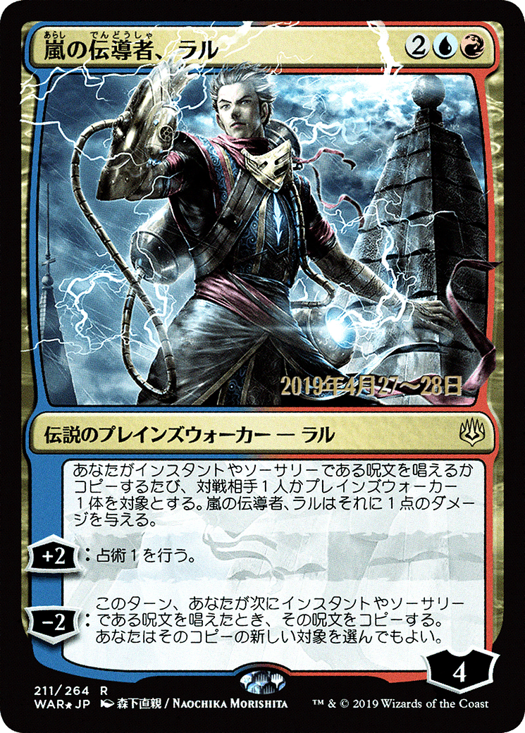 Ral, Storm Conduit (Japanese Alternate Art) [War of the Spark Promos]-1