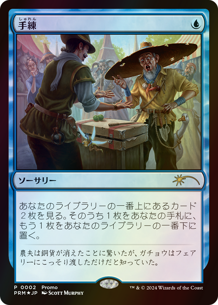 Sleight of Hand (MEDIA-002) - Love Your LGS 2024 Foil-1