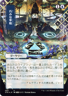 Strategic Planning (Japanese) [Strixhaven: School of Mages Mystical Archive]-1