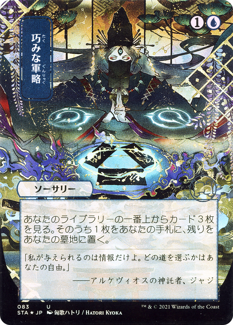 Strategic Planning (Japanese) [Strixhaven: School of Mages Mystical Archive]-1