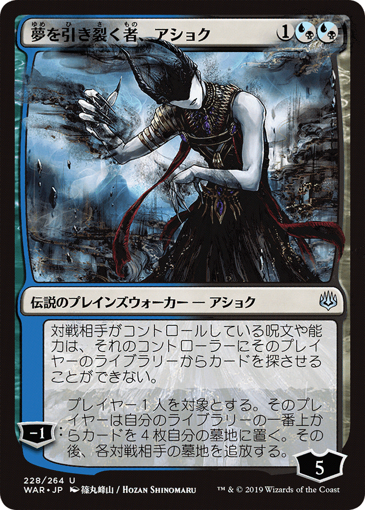 Ashiok, Dream Render (Japanese Alternate Art) [War of the Spark]-1