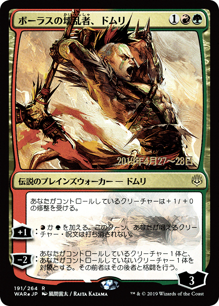 Domri, Anarch of Bolas (Japanese Alternate Art) [War of the Spark Promos]-1