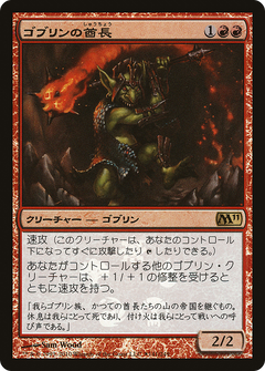 Goblin Chieftain (Japanese Promo) [Resale Promos]-1