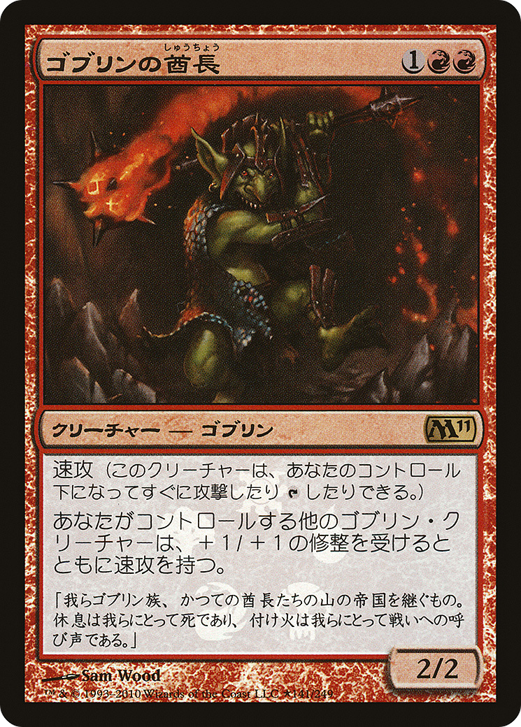 Goblin Chieftain (Japanese Promo) [Resale Promos]-1