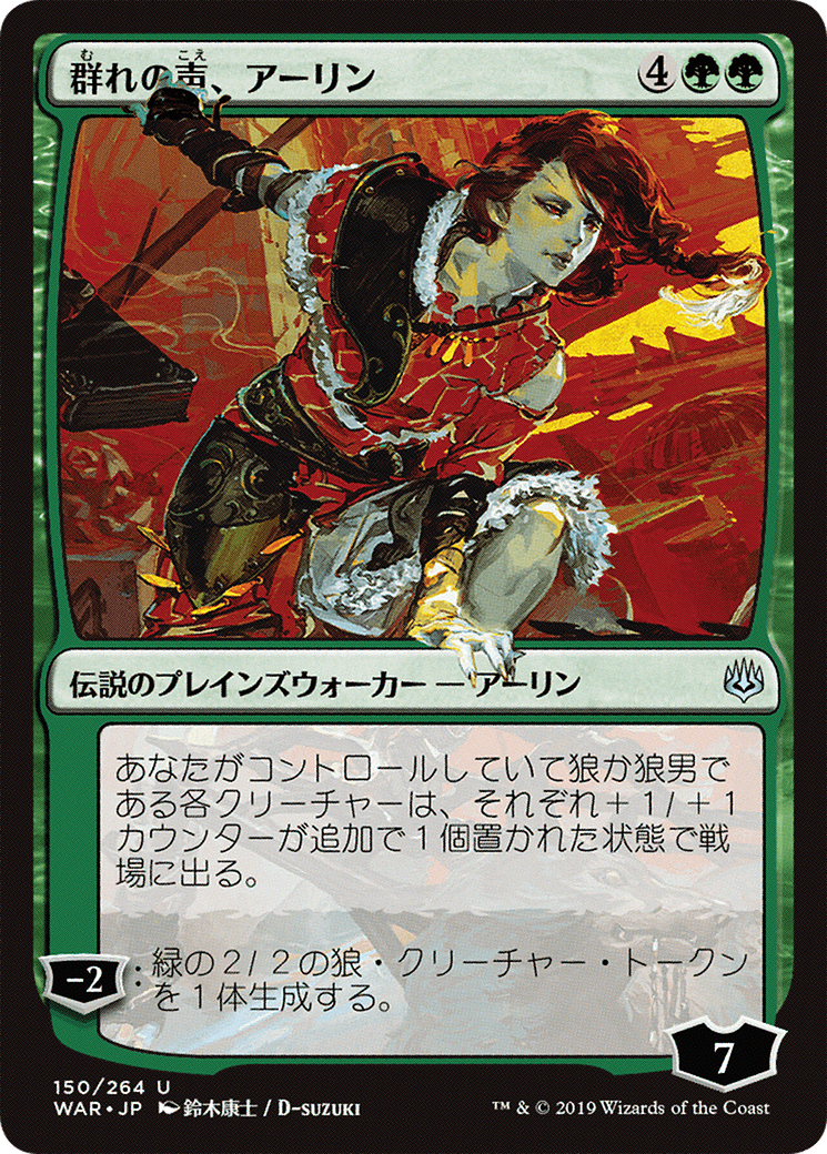 Arlinn, Voice of the Pack (Japanese Alternate Art) [War of the Spark]-1