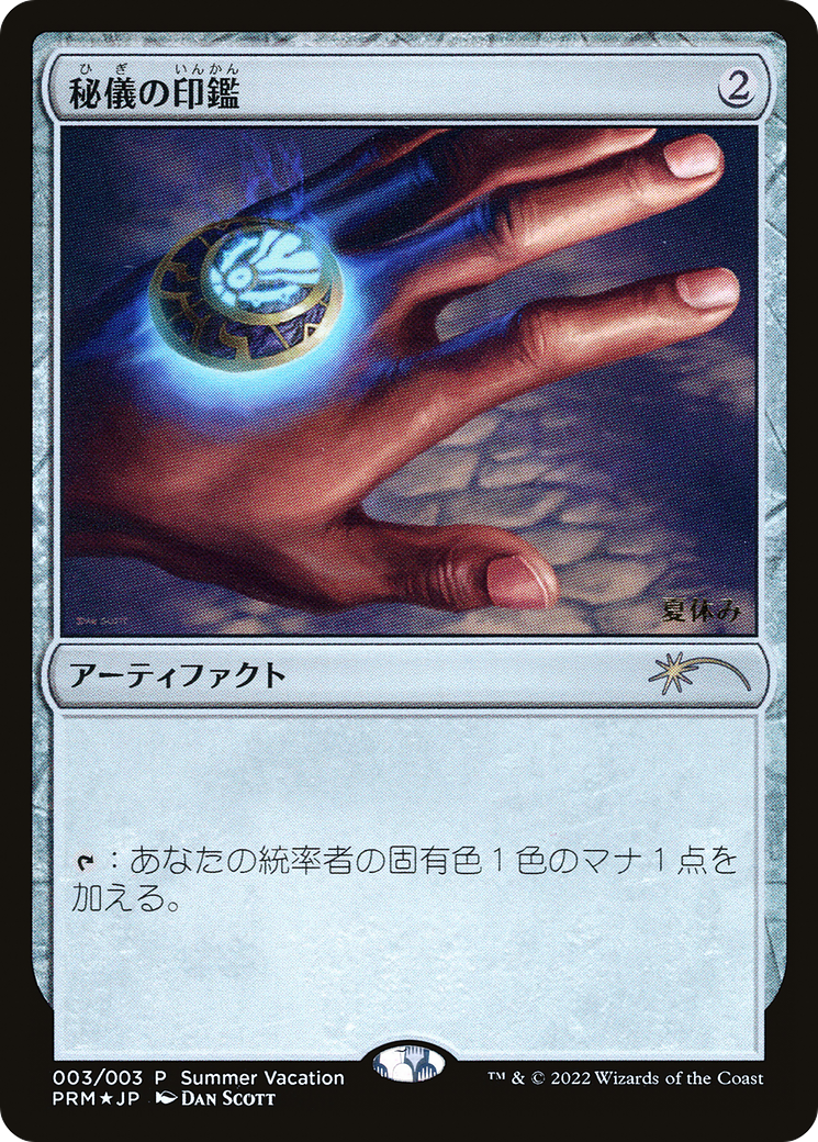 Arcane Signet (JP Exclusive) (Summer Vacation) (UMP-003) - Summer Vacation Promos 2022 Foil-1