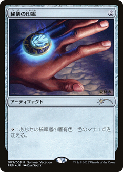 Arcane Signet (JP Exclusive) (Summer Vacation) (UMP-003) - Summer Vacation Promos 2022 Foil-1