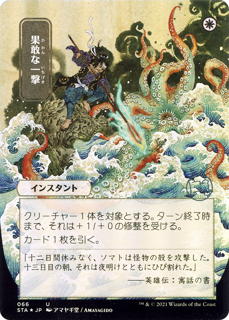 Defiant Strike (JP Alternate Art) (STA-066) - Strixhaven Mystical Archive (Borderless) Etched Foil-1
