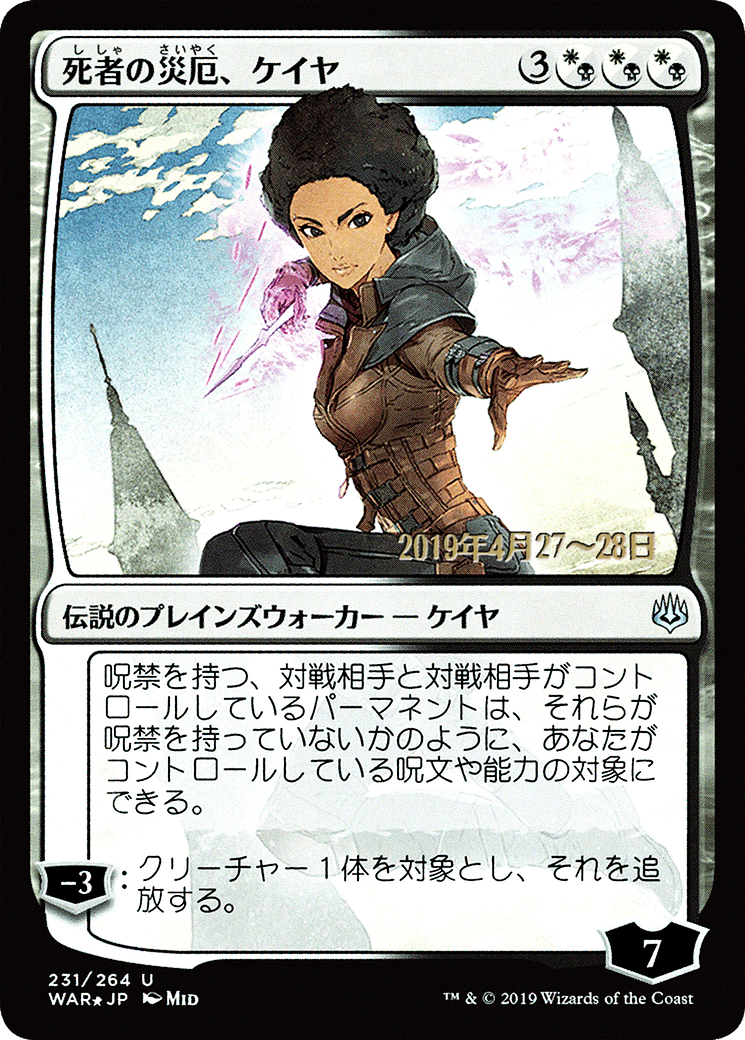 Kaya, Bane of the Dead (Japanese Alternate Art) [War of the Spark Promos]-1