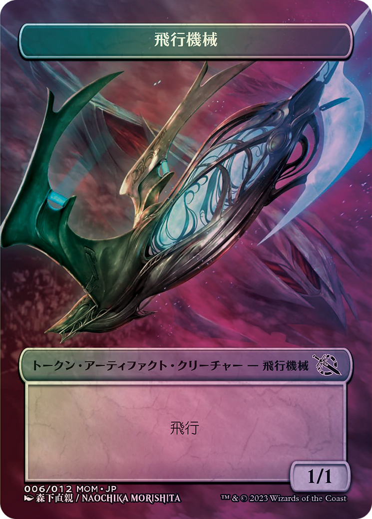 Thopter (WMOM-006) - MOM Japanese Promo Tokens (Borderless)-1