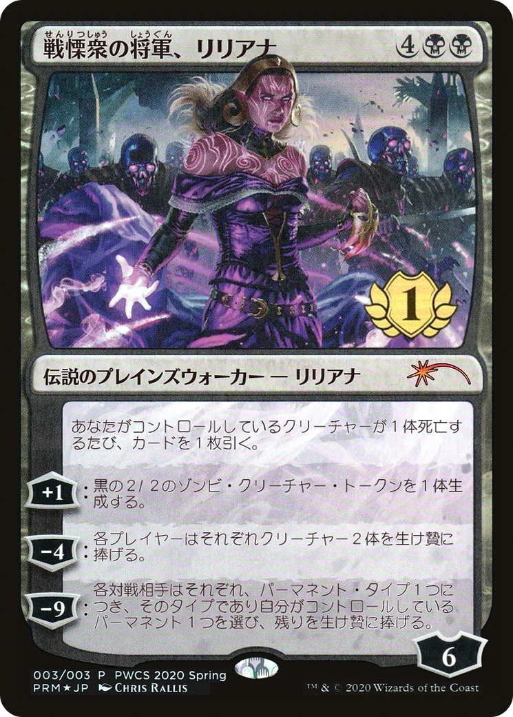 Liliana, Dreadhorde General (1st Place) [Pro Tour Promos]-1