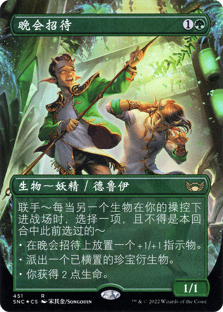 Gala Greeters (Chinese Simplified) (UMP-451) - Streets of New Capenna (Borderless) Foil-1