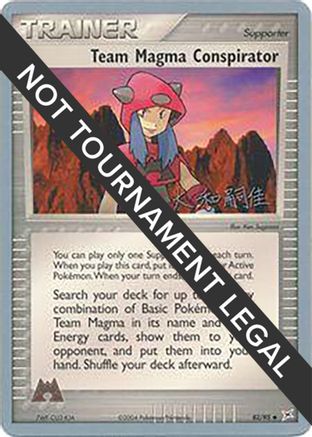 Team Magma Conspirator (82/95) (Magma Spirit - Tsuguyoshi Yamato) [World Championships 2004]-1