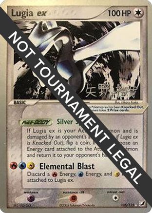 Lugia ex (105/115) (B-L-S - Hiroki Yano) [World Championships 2006]-1
