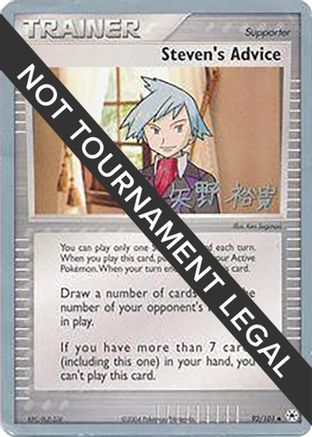 Steven's Advice (92/101) (B-L-S - Hiroki Yano) [World Championships 2006]-1