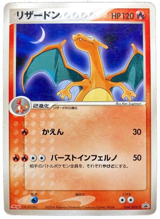 Charizard (054/ADV-P) (Japanese Meiji Chocolate Exclusive Promo) [Alternate Art Promos]-1