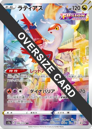 Latias (Vstar Universe Japanese Exclusive)  - Holofoil Jumbo Cards - Promo-1