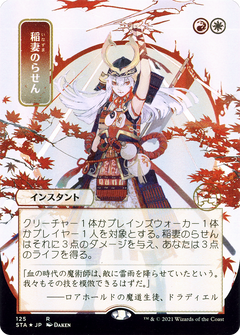 Lightning Helix (Japanese) [Strixhaven: School of Mages Mystical Archive]-1
