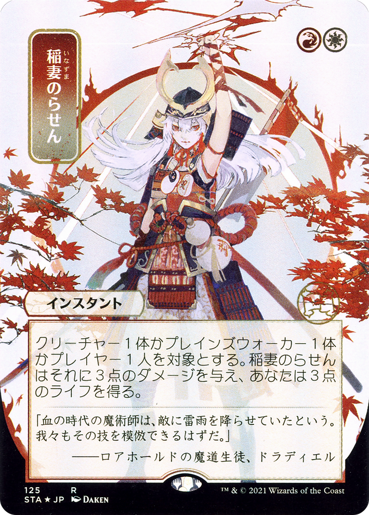 Lightning Helix (Japanese) [Strixhaven: School of Mages Mystical Archive]-1